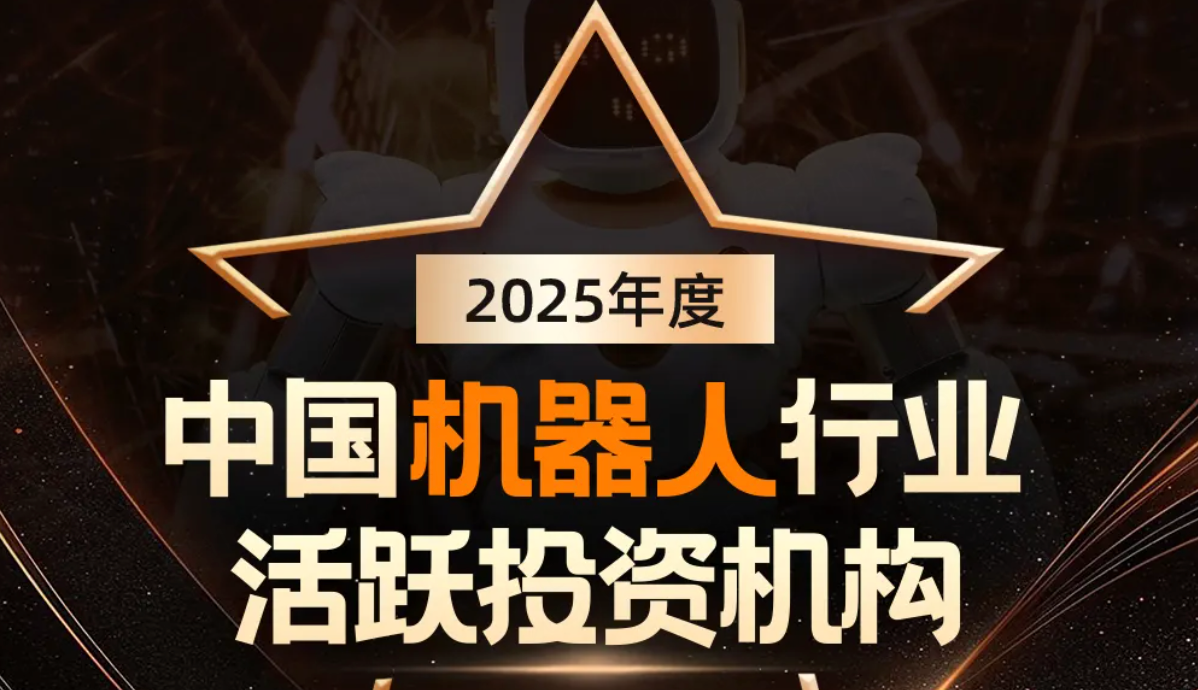 非凡国际机器人荣登产业资本、机器人活跃投资机构双TOP20